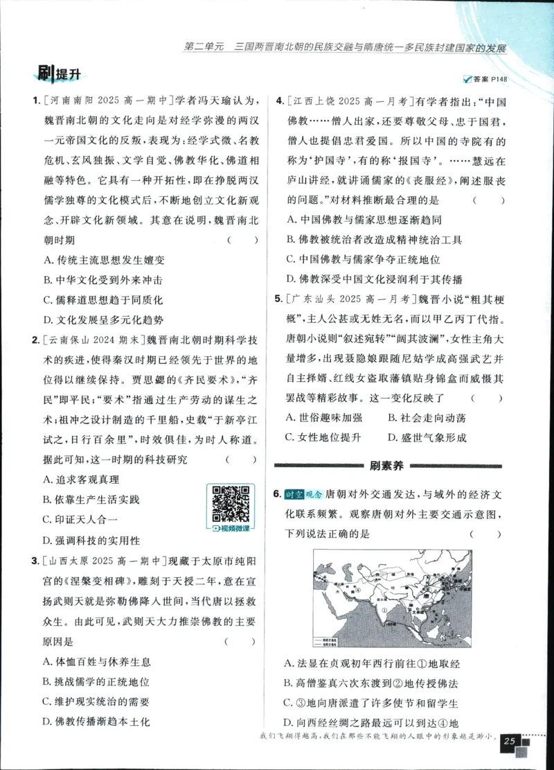 高中必刷题历史必修上人教答案狂k都在里面了_历史_2026高中必刷题历史必修上RJ