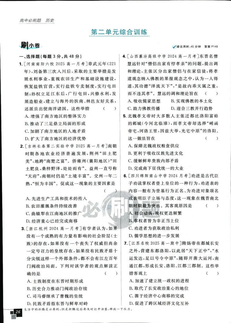 高中必刷题历史必修上人教答案狂k都在里面了_历史_2026高中必刷题历史必修上RJ