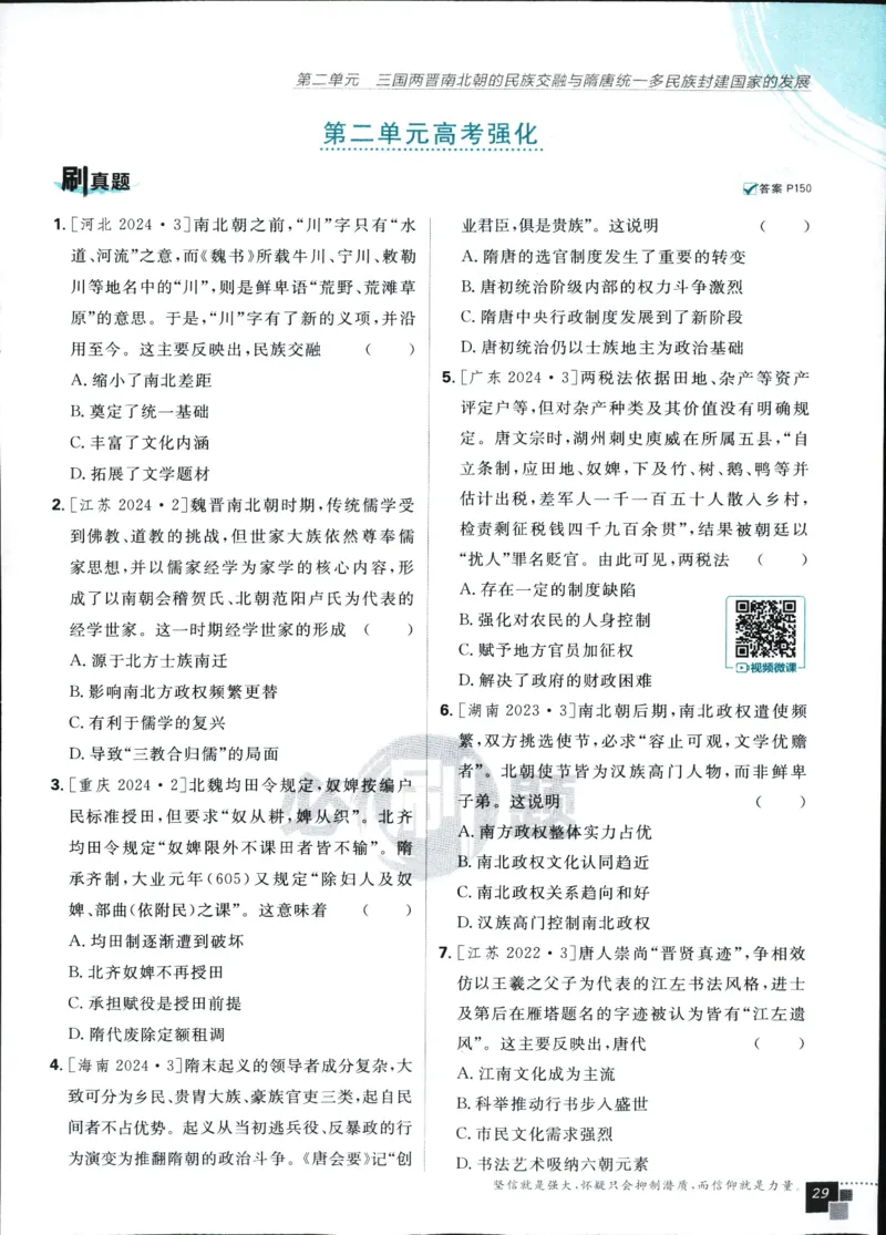 高中必刷题历史必修上人教答案狂k都在里面了_历史_2026高中必刷题历史必修上RJ