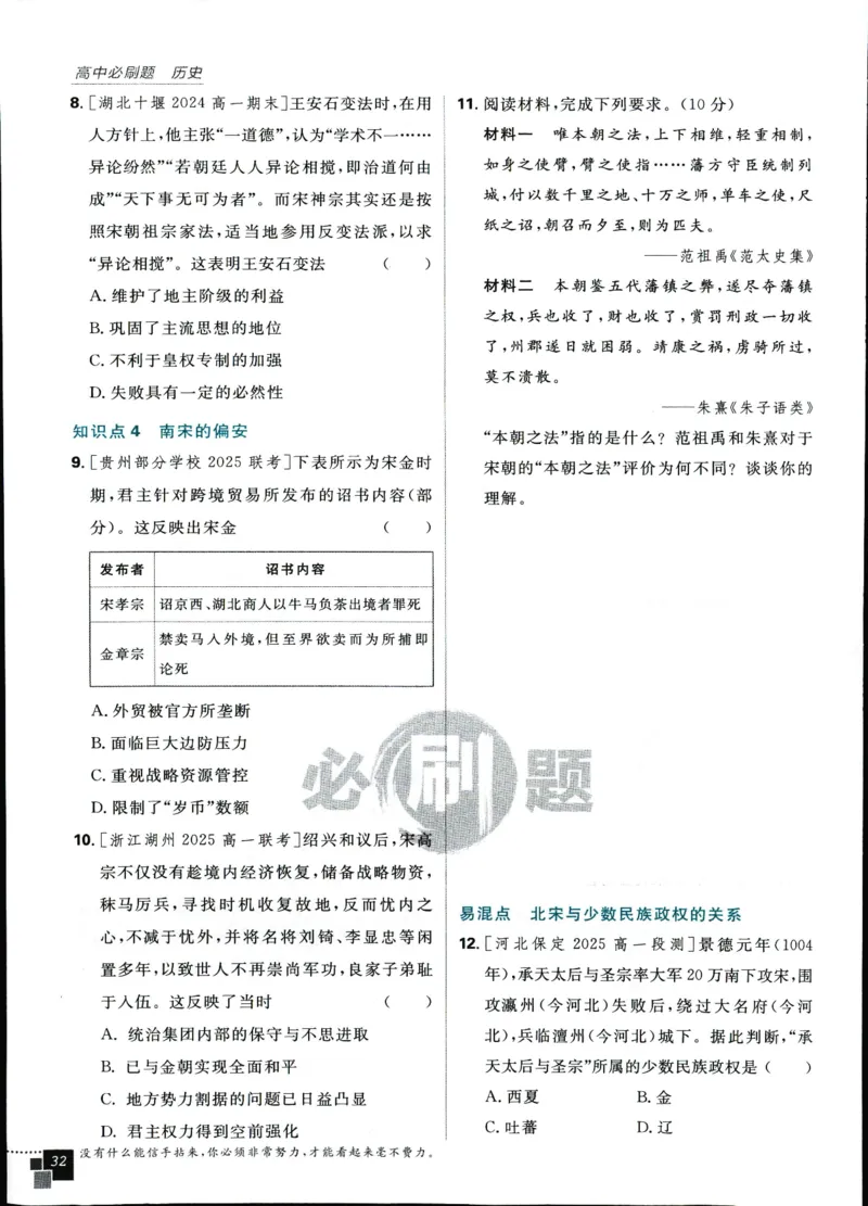 高中必刷题历史必修上人教答案狂k都在里面了_历史_2026高中必刷题历史必修上RJ