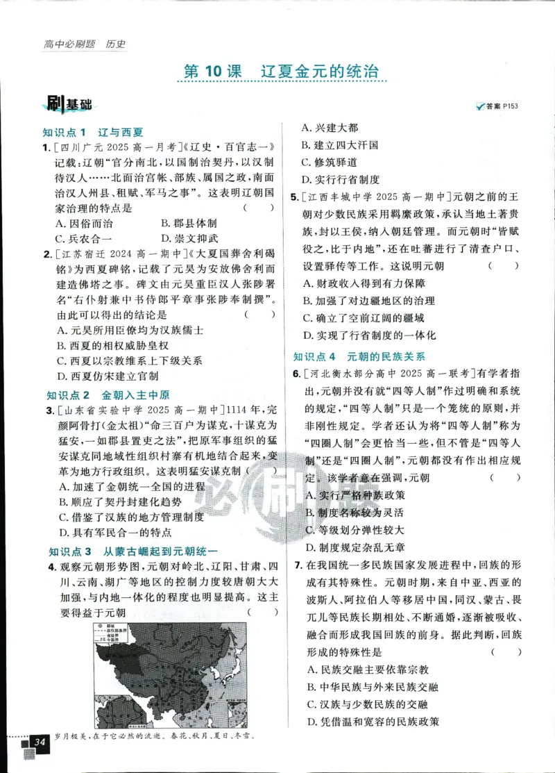高中必刷题历史必修上人教答案狂k都在里面了_历史_2026高中必刷题历史必修上RJ