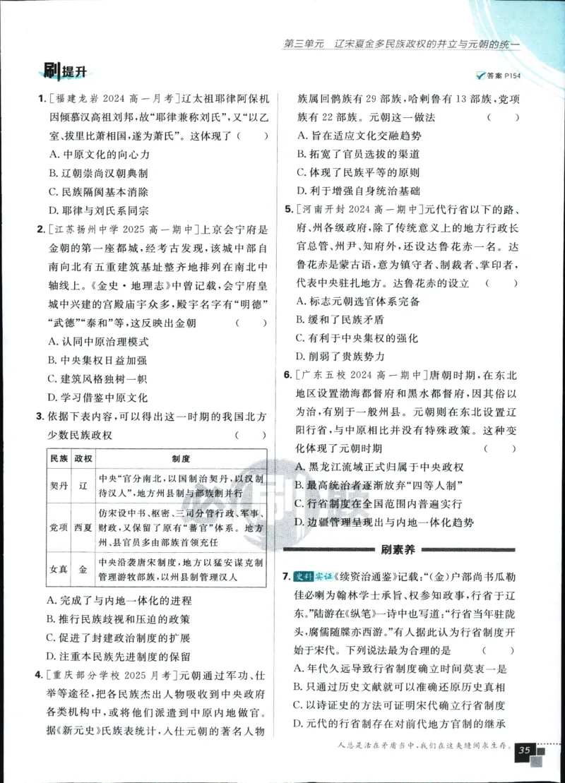 高中必刷题历史必修上人教答案狂k都在里面了_历史_2026高中必刷题历史必修上RJ
