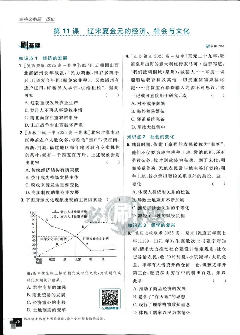 高中必刷题历史必修上人教答案狂k都在里面了_历史_2026高中必刷题历史必修上RJ