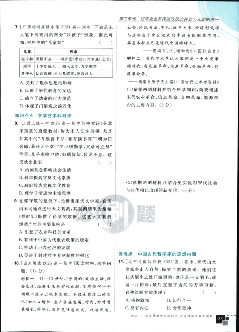 高中必刷题历史必修上人教答案狂k都在里面了_历史_2026高中必刷题历史必修上RJ