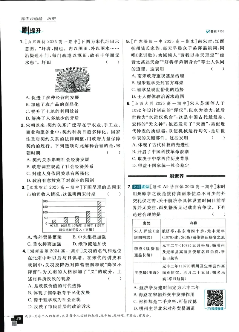 高中必刷题历史必修上人教答案狂k都在里面了_历史_2026高中必刷题历史必修上RJ