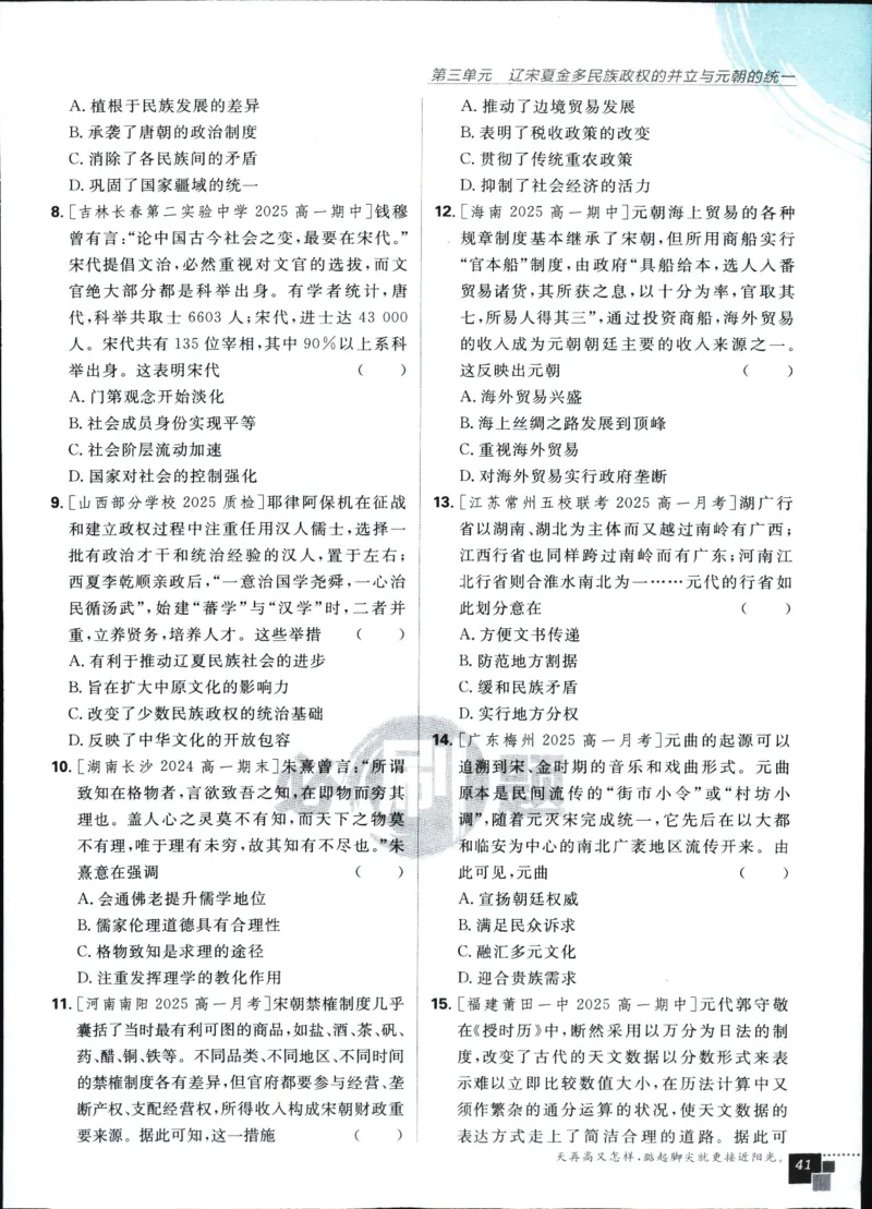 高中必刷题历史必修上人教答案狂k都在里面了_历史_2026高中必刷题历史必修上RJ
