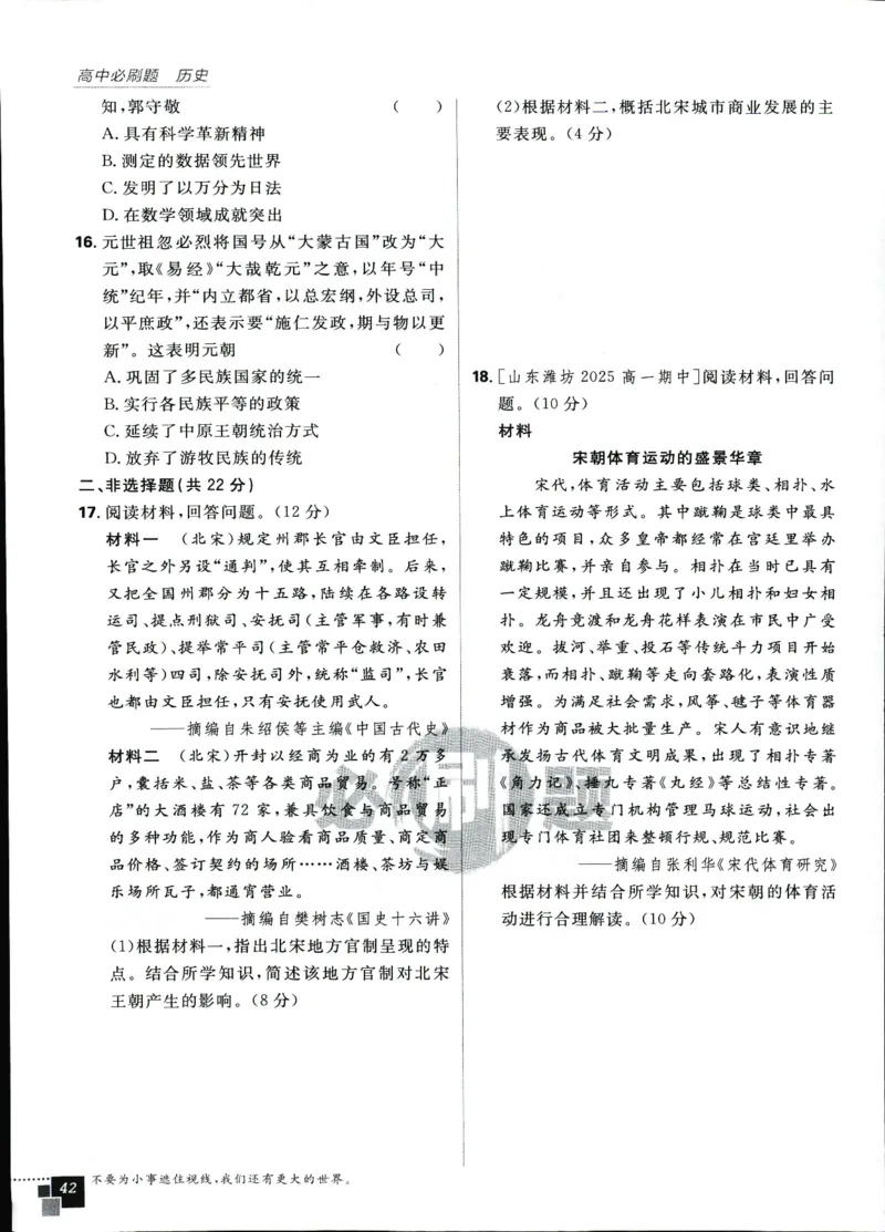 高中必刷题历史必修上人教答案狂k都在里面了_历史_2026高中必刷题历史必修上RJ
