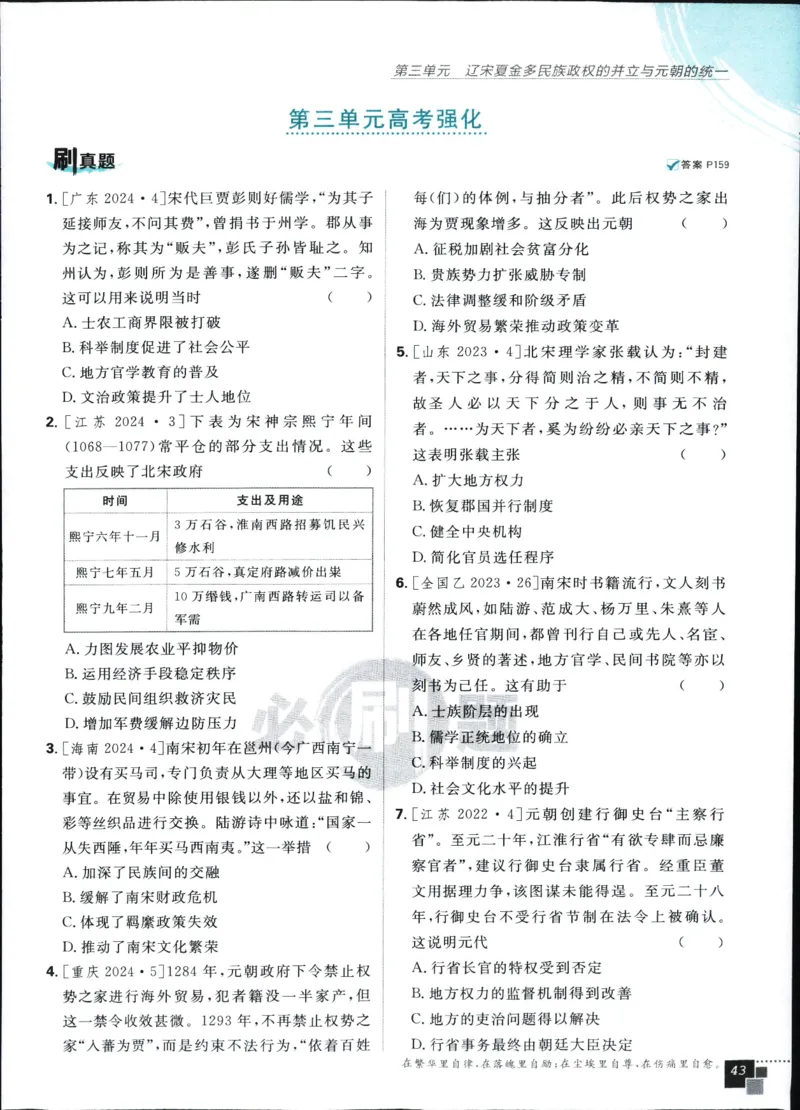 高中必刷题历史必修上人教答案狂k都在里面了_历史_2026高中必刷题历史必修上RJ