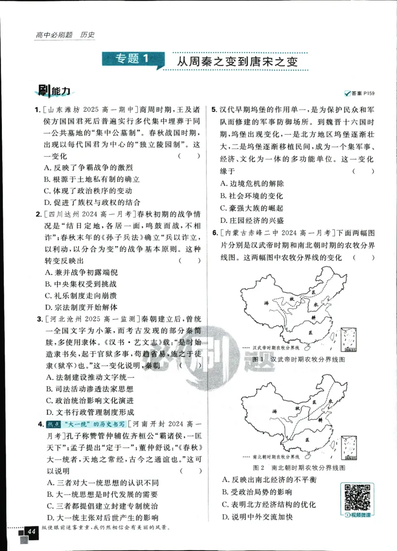 高中必刷题历史必修上人教答案狂k都在里面了_历史_2026高中必刷题历史必修上RJ