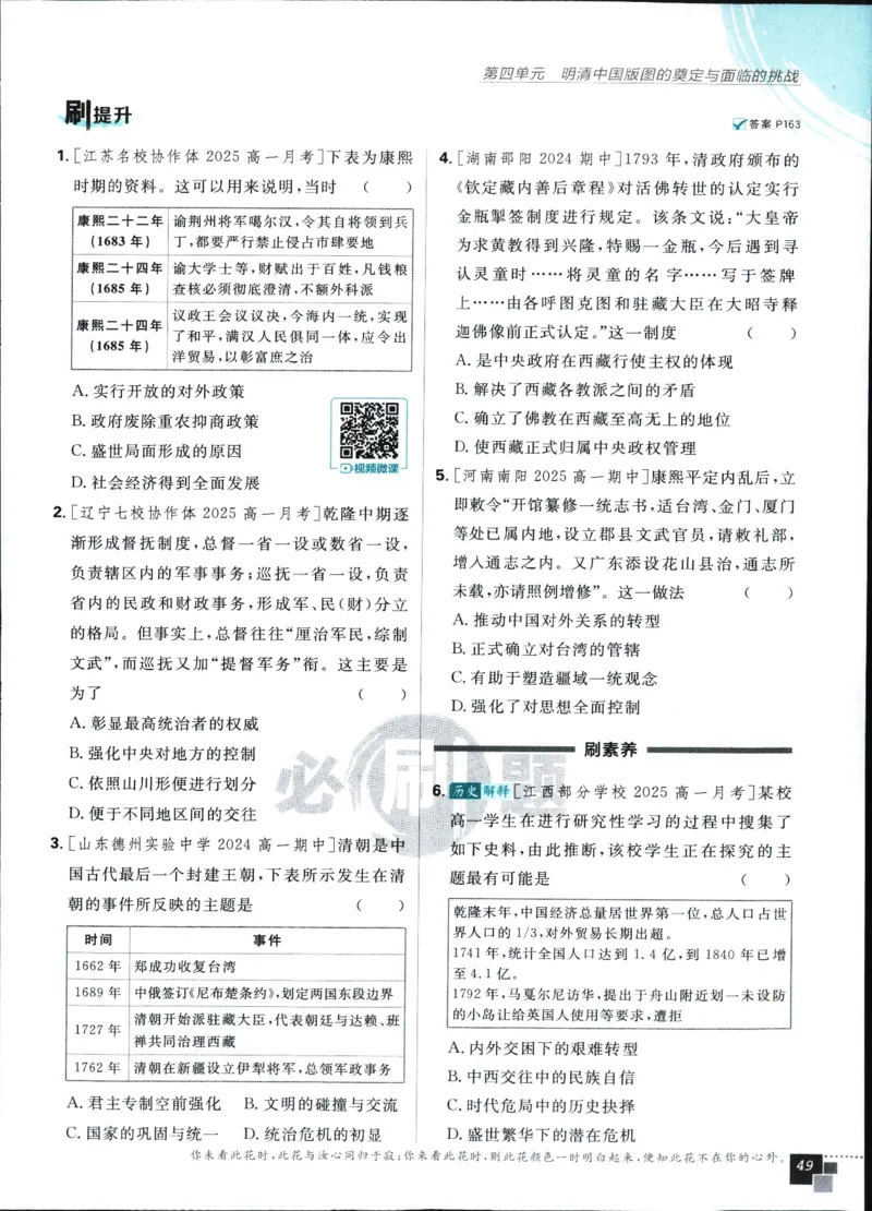 高中必刷题历史必修上人教答案狂k都在里面了_历史_2026高中必刷题历史必修上RJ
