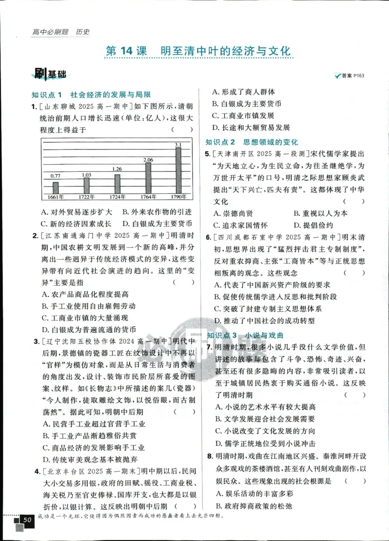 高中必刷题历史必修上人教答案狂k都在里面了_历史_2026高中必刷题历史必修上RJ