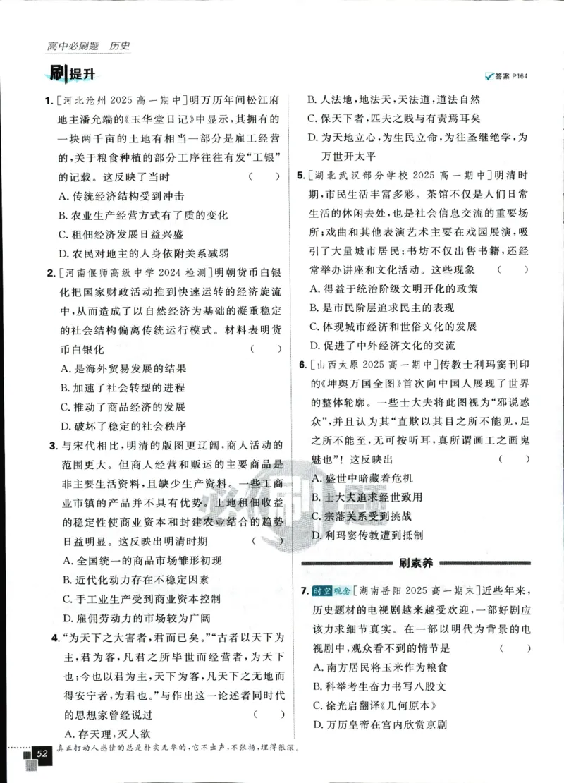 高中必刷题历史必修上人教答案狂k都在里面了_历史_2026高中必刷题历史必修上RJ