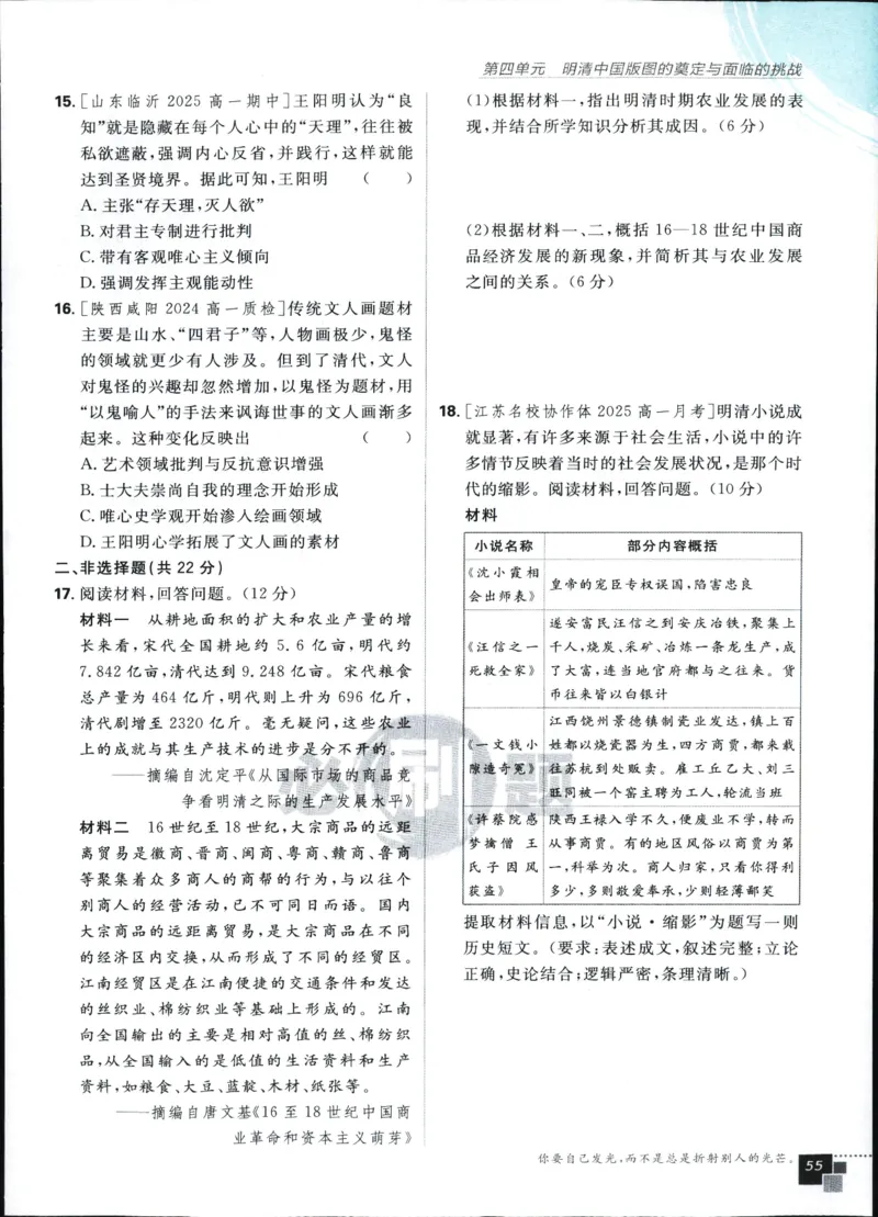 高中必刷题历史必修上人教答案狂k都在里面了_历史_2026高中必刷题历史必修上RJ