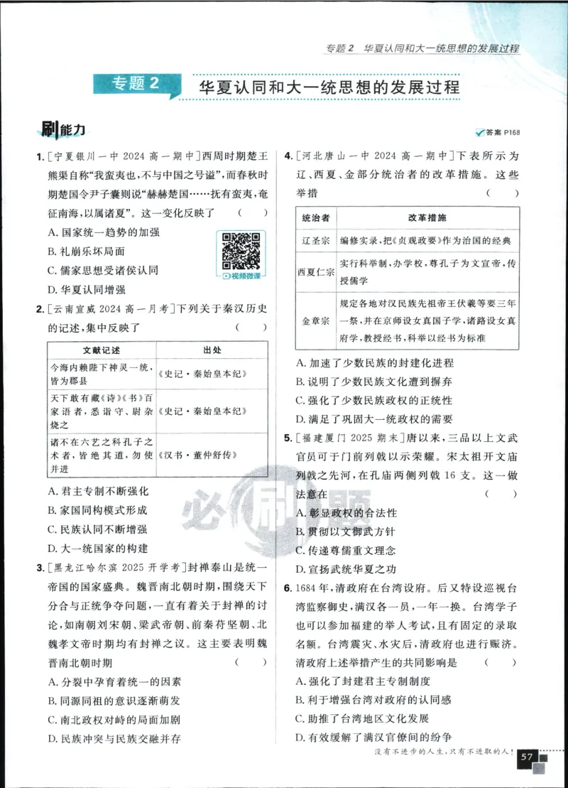 高中必刷题历史必修上人教答案狂k都在里面了_历史_2026高中必刷题历史必修上RJ