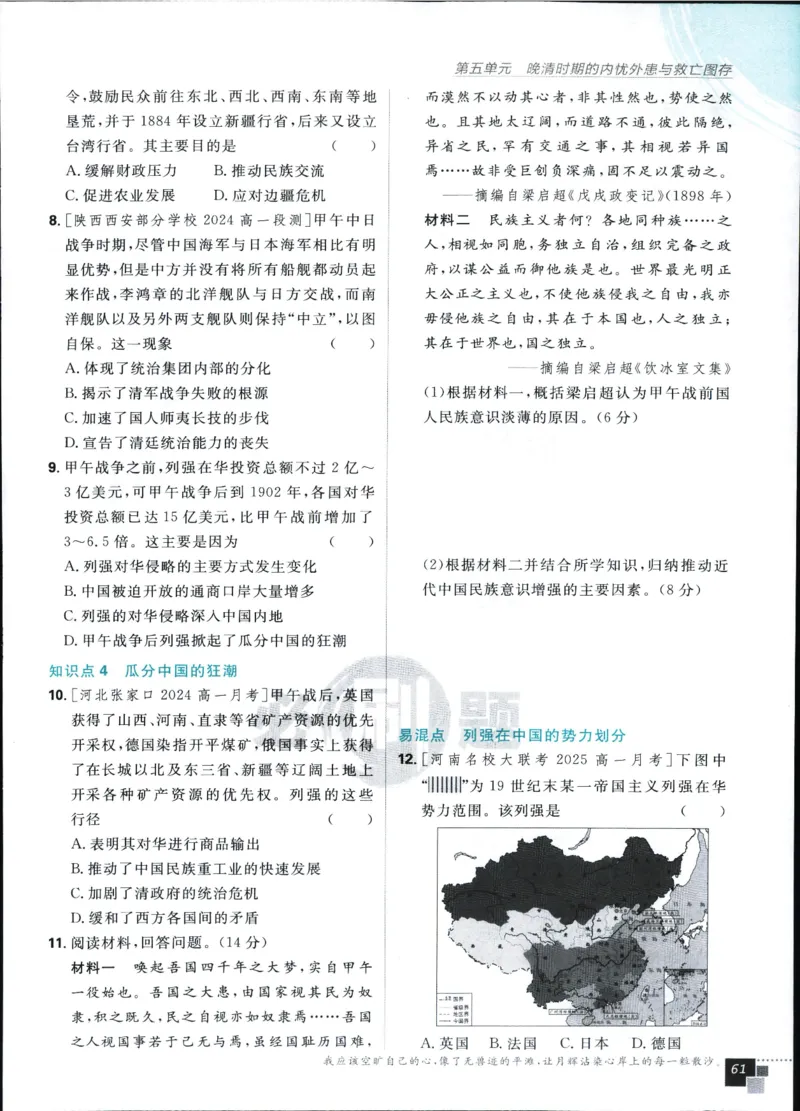 高中必刷题历史必修上人教答案狂k都在里面了_历史_2026高中必刷题历史必修上RJ
