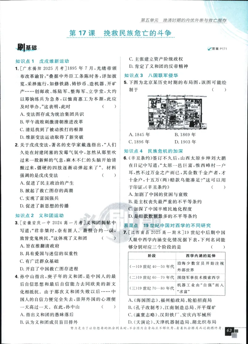 高中必刷题历史必修上人教答案狂k都在里面了_历史_2026高中必刷题历史必修上RJ