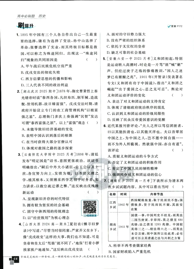 高中必刷题历史必修上人教答案狂k都在里面了_历史_2026高中必刷题历史必修上RJ