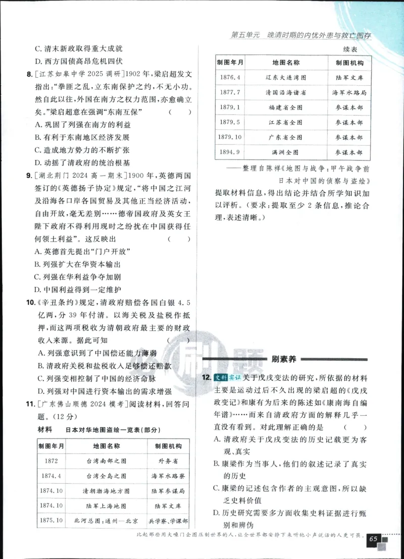 高中必刷题历史必修上人教答案狂k都在里面了_历史_2026高中必刷题历史必修上RJ