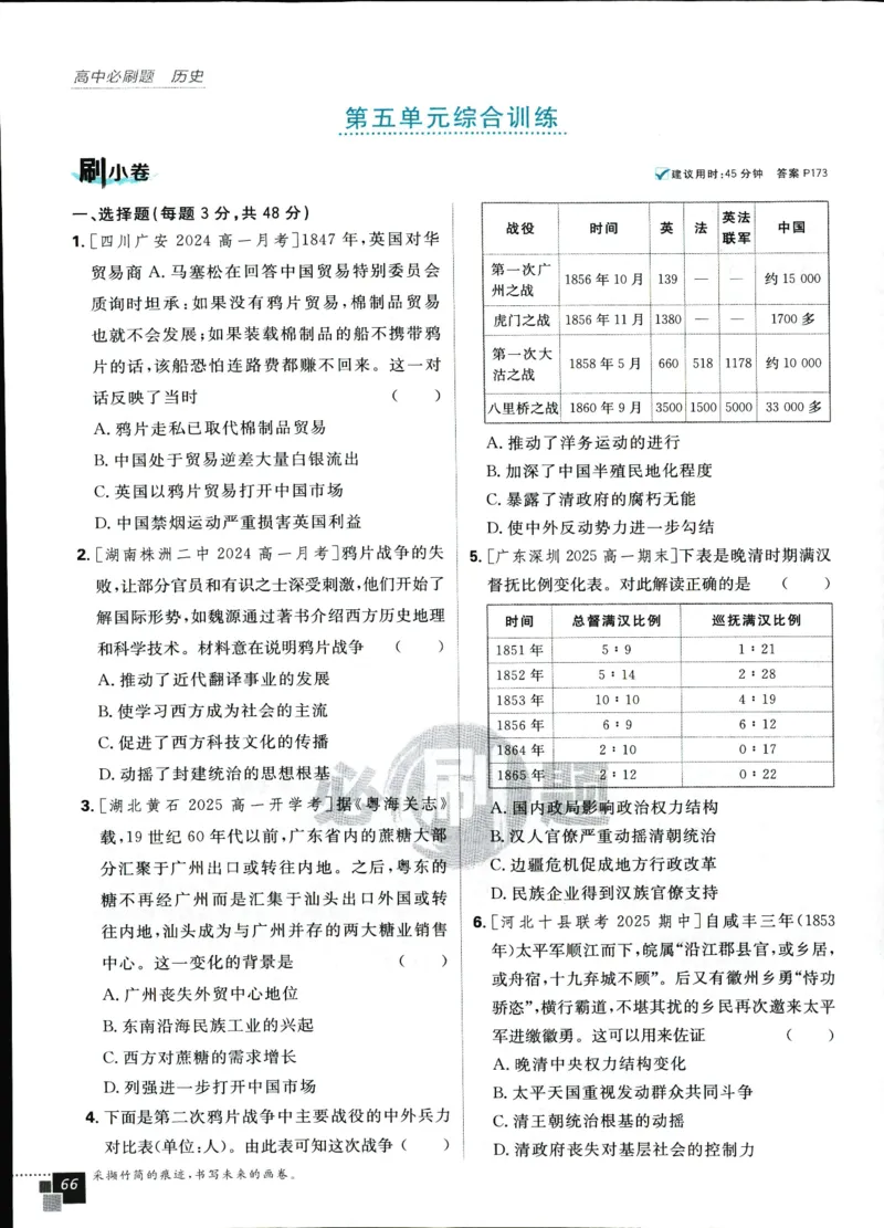 高中必刷题历史必修上人教答案狂k都在里面了_历史_2026高中必刷题历史必修上RJ
