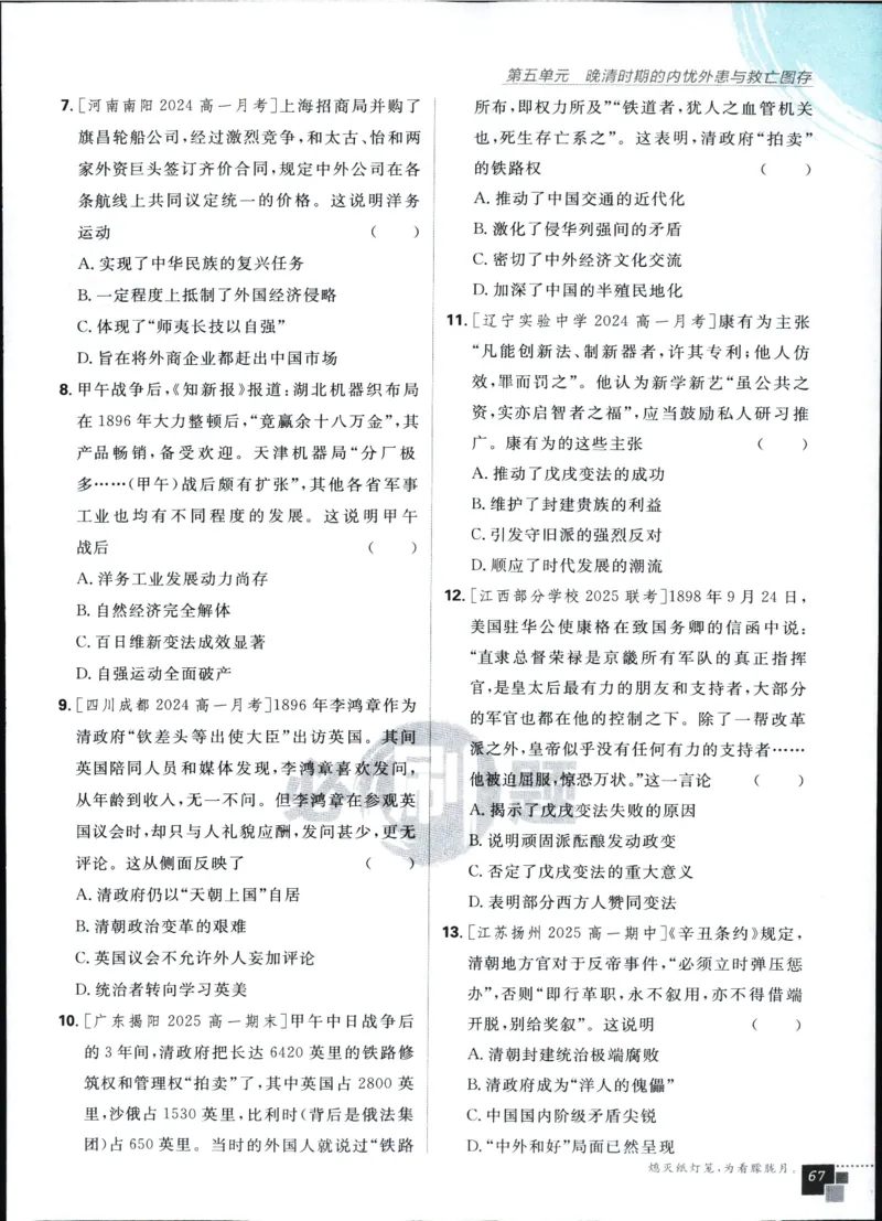 高中必刷题历史必修上人教答案狂k都在里面了_历史_2026高中必刷题历史必修上RJ