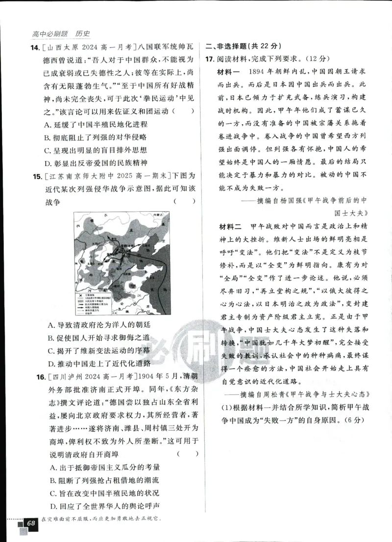 高中必刷题历史必修上人教答案狂k都在里面了_历史_2026高中必刷题历史必修上RJ