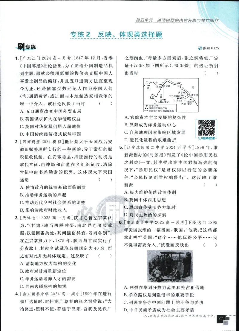 高中必刷题历史必修上人教答案狂k都在里面了_历史_2026高中必刷题历史必修上RJ
