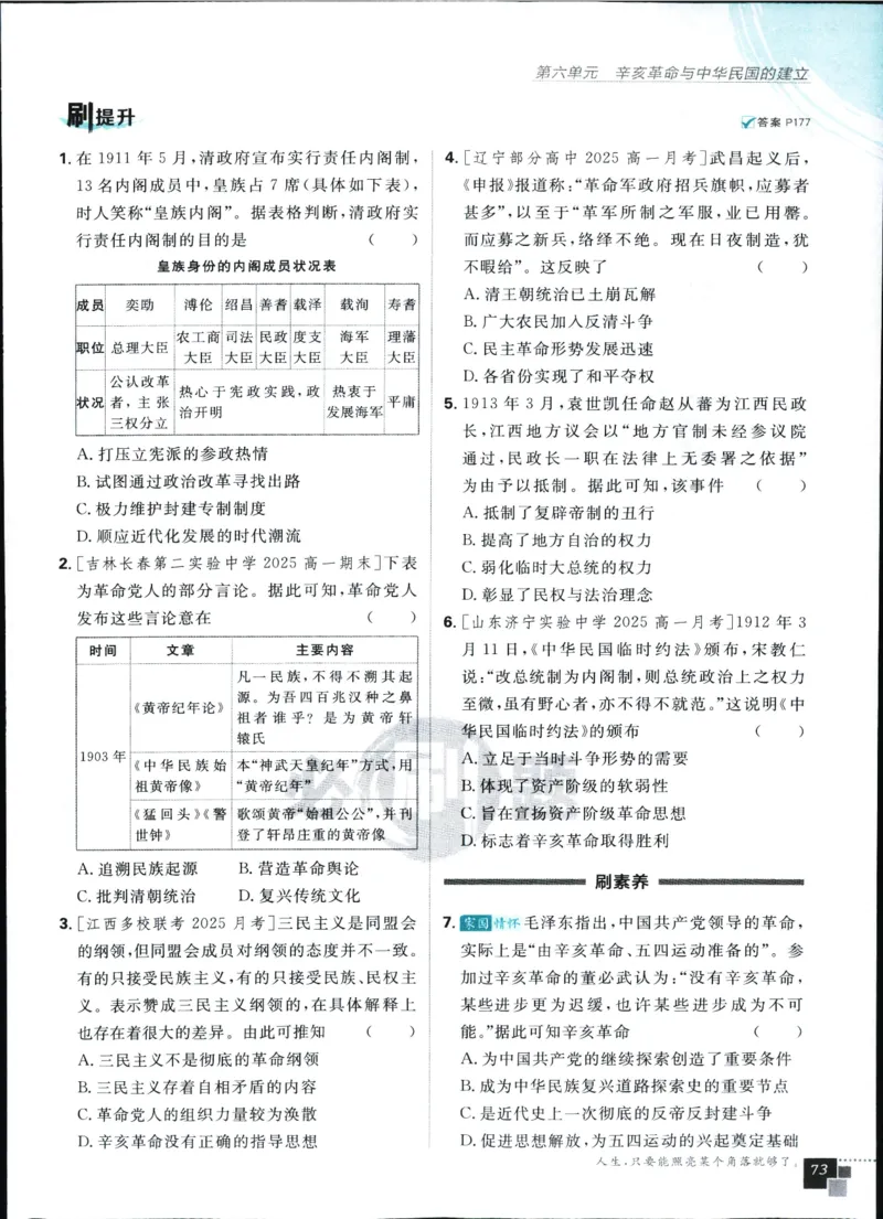 高中必刷题历史必修上人教答案狂k都在里面了_历史_2026高中必刷题历史必修上RJ