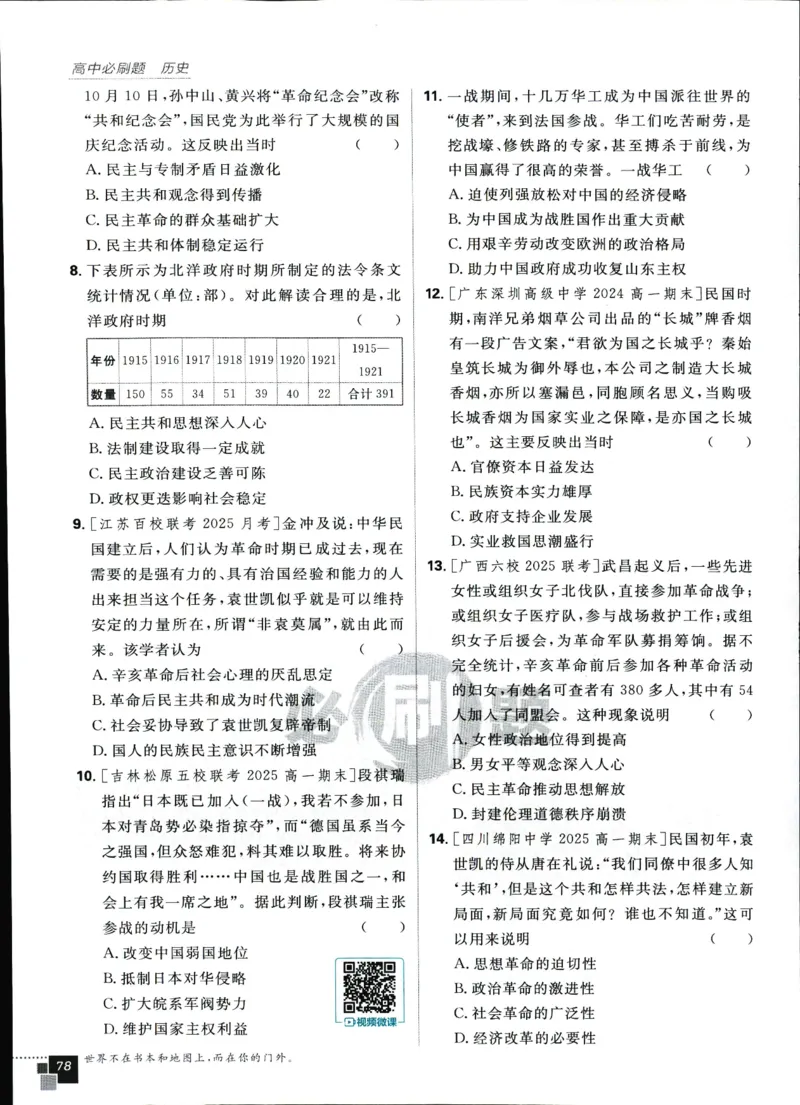 高中必刷题历史必修上人教答案狂k都在里面了_历史_2026高中必刷题历史必修上RJ