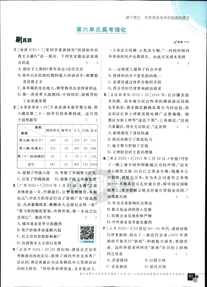 高中必刷题历史必修上人教答案狂k都在里面了_历史_2026高中必刷题历史必修上RJ