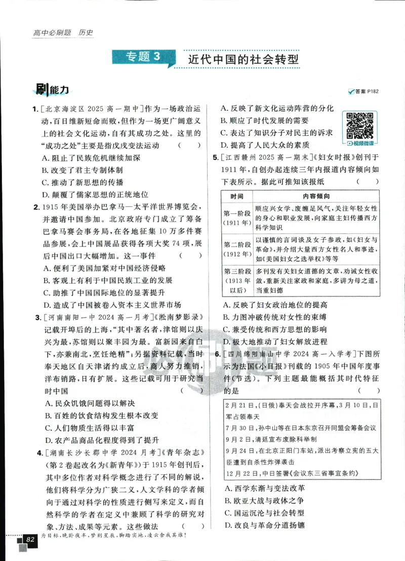 高中必刷题历史必修上人教答案狂k都在里面了_历史_2026高中必刷题历史必修上RJ