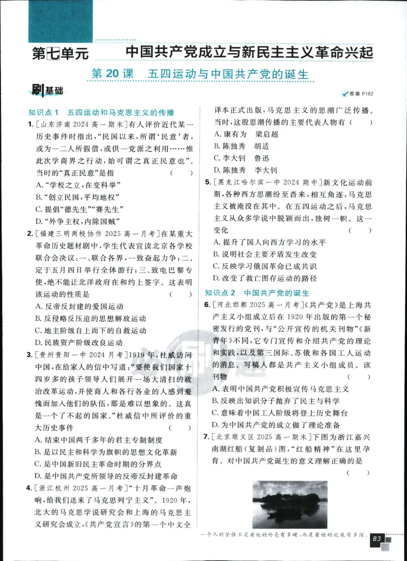 高中必刷题历史必修上人教答案狂k都在里面了_历史_2026高中必刷题历史必修上RJ