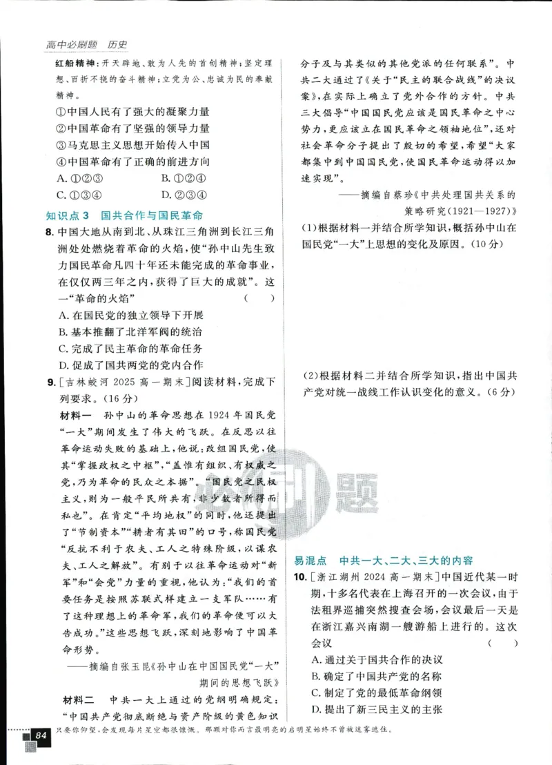 高中必刷题历史必修上人教答案狂k都在里面了_历史_2026高中必刷题历史必修上RJ