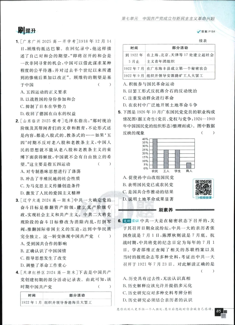 高中必刷题历史必修上人教答案狂k都在里面了_历史_2026高中必刷题历史必修上RJ