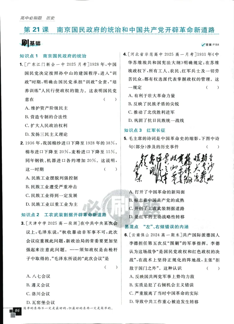 高中必刷题历史必修上人教答案狂k都在里面了_历史_2026高中必刷题历史必修上RJ