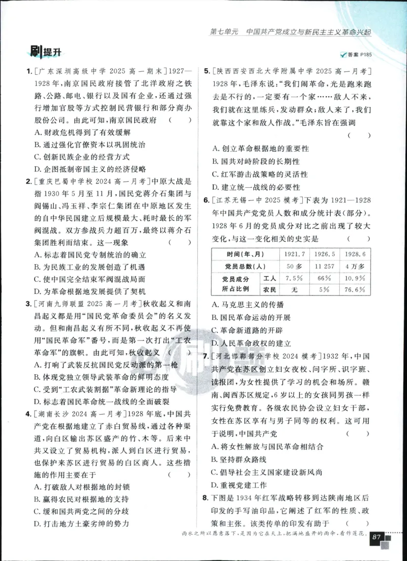 高中必刷题历史必修上人教答案狂k都在里面了_历史_2026高中必刷题历史必修上RJ