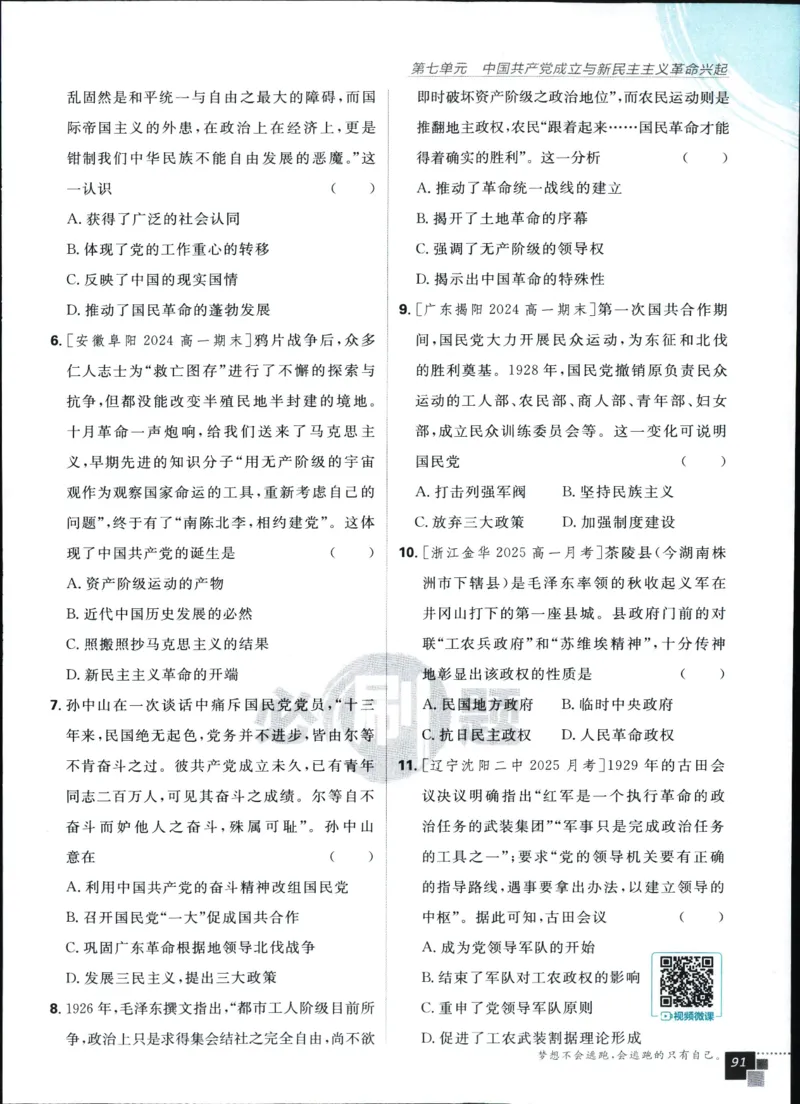 高中必刷题历史必修上人教答案狂k都在里面了_历史_2026高中必刷题历史必修上RJ