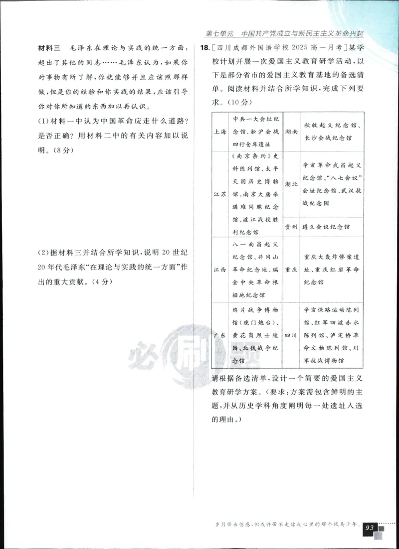 高中必刷题历史必修上人教答案狂k都在里面了_历史_2026高中必刷题历史必修上RJ