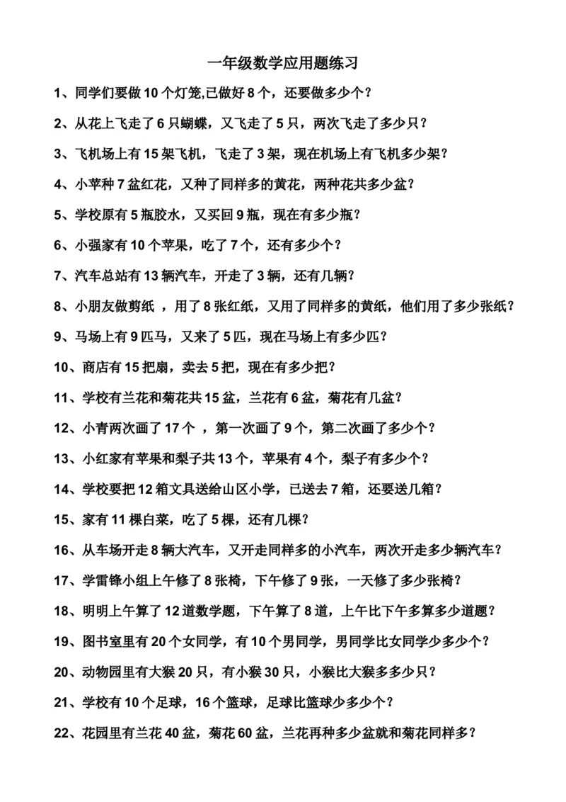 小学一年级数学上练习题一_小学1-6年级全部试卷_数学_一年级_3-6-3、小学一年级数学上册_3-6-3-2、练习题、作业、试题、试卷_人教版_专项练习