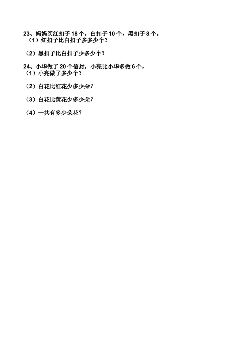 小学一年级数学上练习题一_小学1-6年级全部试卷_数学_一年级_3-6-3、小学一年级数学上册_3-6-3-2、练习题、作业、试题、试卷_人教版_专项练习