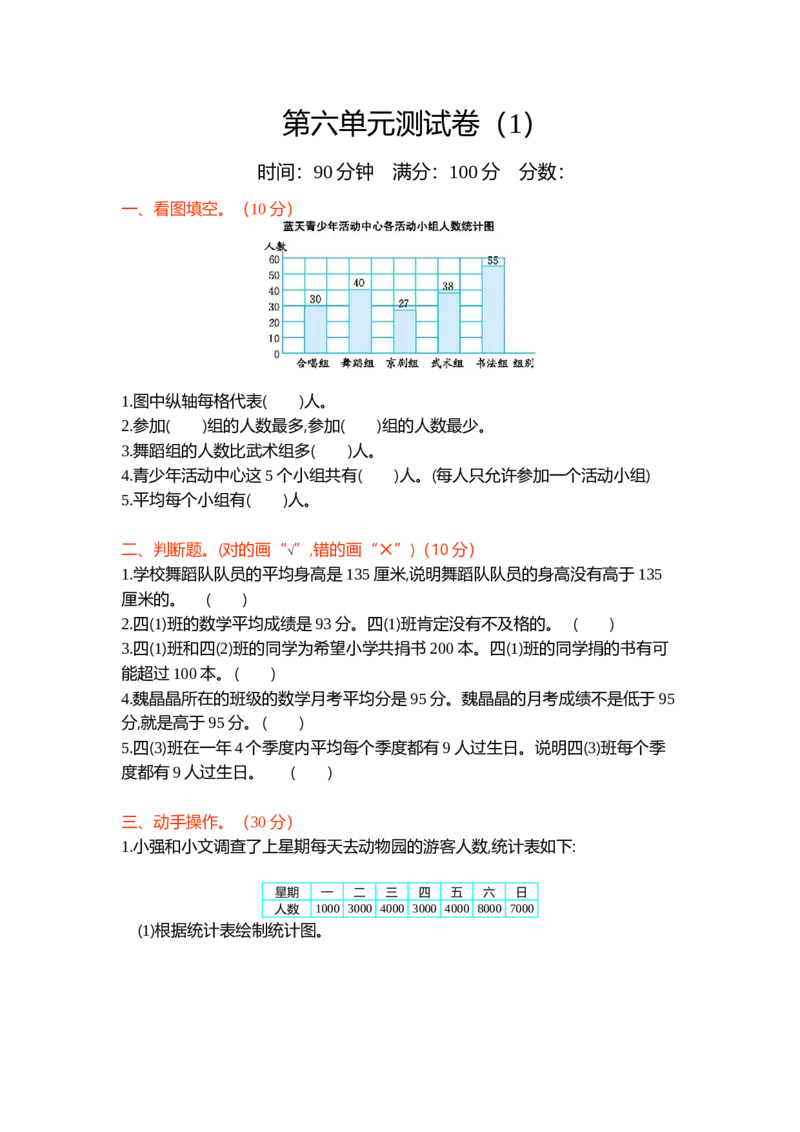 新北师大版小学四年级下册数学第六单元测试卷及答案_小学1-6年级全部试卷_数学_四年级_3-9-4、小学四年级数学下册_3-9-4-2、练习题、作业、试题、试卷_北师大版_单元测试卷