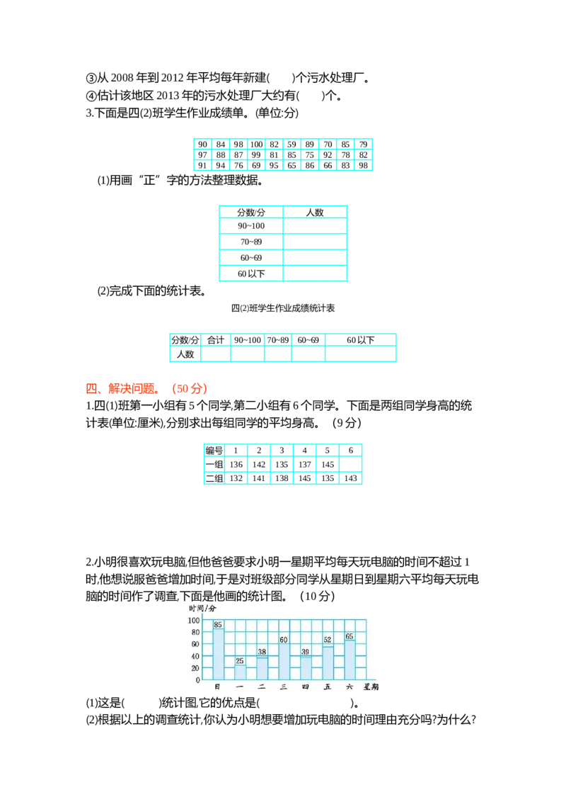 新北师大版小学四年级下册数学第六单元测试卷及答案_小学1-6年级全部试卷_数学_四年级_3-9-4、小学四年级数学下册_3-9-4-2、练习题、作业、试题、试卷_北师大版_单元测试卷
