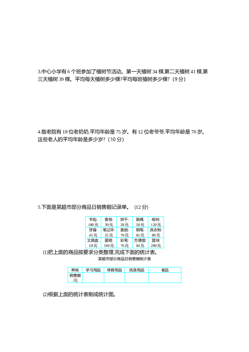 新北师大版小学四年级下册数学第六单元测试卷及答案_小学1-6年级全部试卷_数学_四年级_3-9-4、小学四年级数学下册_3-9-4-2、练习题、作业、试题、试卷_北师大版_单元测试卷