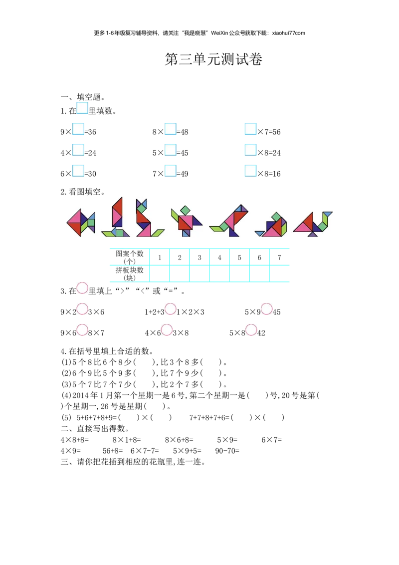 小学二年级上学期上册-西师版数学第三单元检测卷.2_小学1-6年级全部试卷_数学_二年级_3-7-3、小学二年级数学上册_3-7-3-2、练习题、作业、试题、试卷_西师版