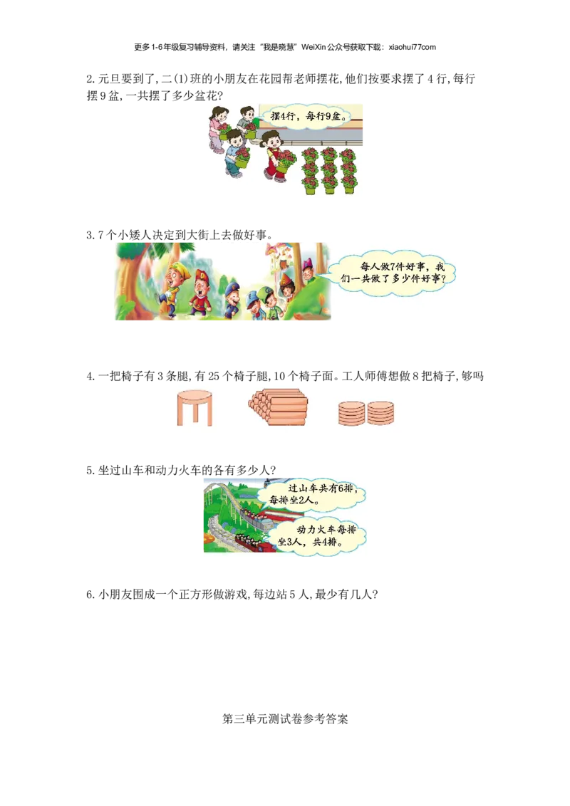 小学二年级上学期上册-西师版数学第三单元检测卷.2_小学1-6年级全部试卷_数学_二年级_3-7-3、小学二年级数学上册_3-7-3-2、练习题、作业、试题、试卷_西师版