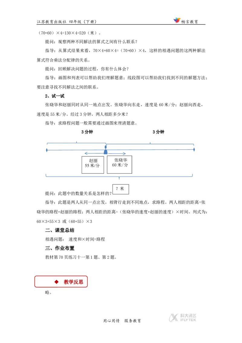 教学设计《运算律》（苏教）_小学1-6年级全部试卷_数学_四年级_3-9-4、小学四年级数学下册_3-9-4-3、课件、讲义、教案_苏教版_六运算律_素材
