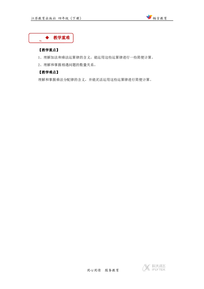 教学设计《运算律》（苏教）_小学1-6年级全部试卷_数学_四年级_3-9-4、小学四年级数学下册_3-9-4-3、课件、讲义、教案_苏教版_六运算律_素材