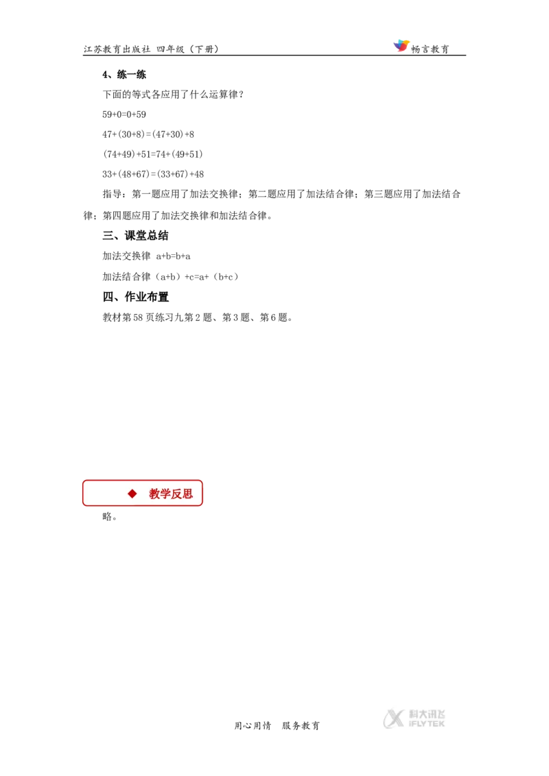 教学设计《运算律》（苏教）_小学1-6年级全部试卷_数学_四年级_3-9-4、小学四年级数学下册_3-9-4-3、课件、讲义、教案_苏教版_六运算律_素材