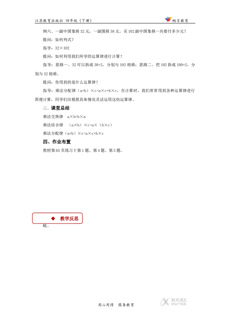 教学设计《运算律》（苏教）_小学1-6年级全部试卷_数学_四年级_3-9-4、小学四年级数学下册_3-9-4-3、课件、讲义、教案_苏教版_六运算律_素材