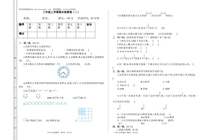 小学三年级上册试题卷含答案：人教版数学期末真题检测卷.2_小学1-6年级全部试卷_数学_三年级_3-8-3、小学三年级数学上册_3-8-3-2、练习题、作业、试题、试卷_人教版_期末测试卷