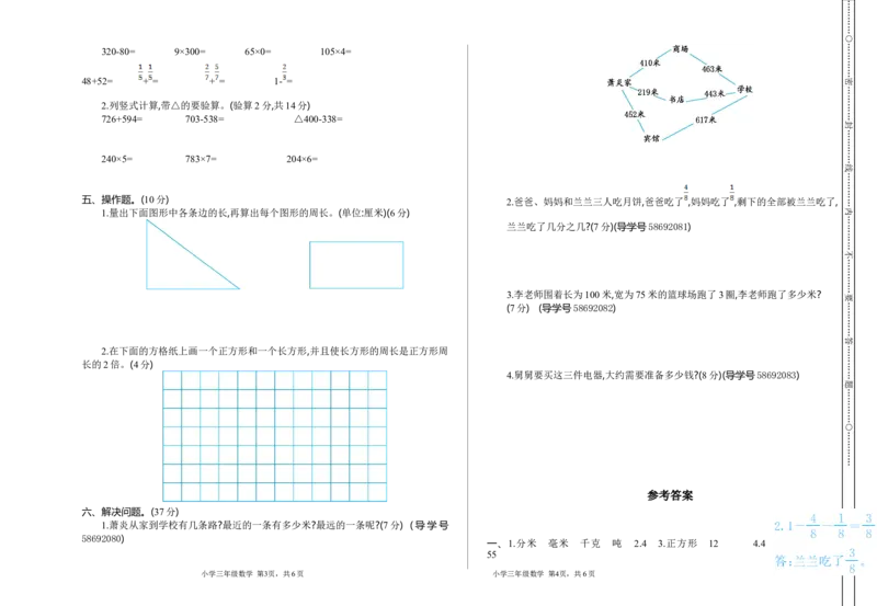 小学三年级上册试题卷含答案：人教版数学期末真题检测卷.2_小学1-6年级全部试卷_数学_三年级_3-8-3、小学三年级数学上册_3-8-3-2、练习题、作业、试题、试卷_人教版_期末测试卷